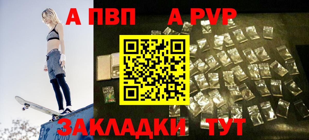 Альфа ПВП Crystall  как найти   Вход с VPN  Киров  А ПВП VHQ  Alpha-PVP СК 