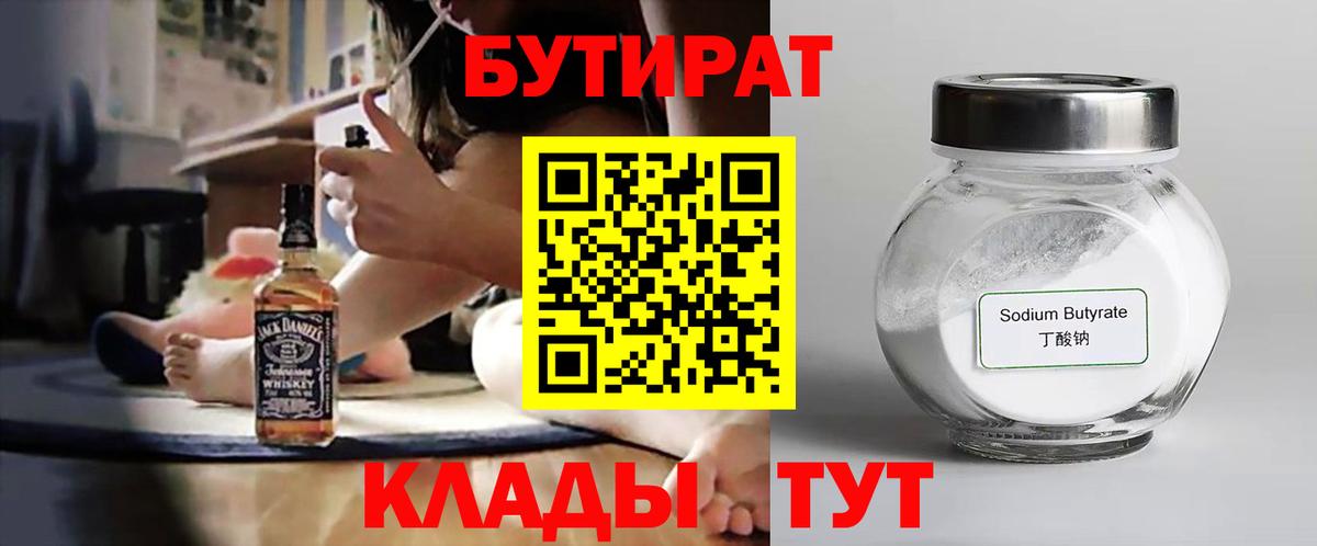 БУТИРАТ бутик Киров
