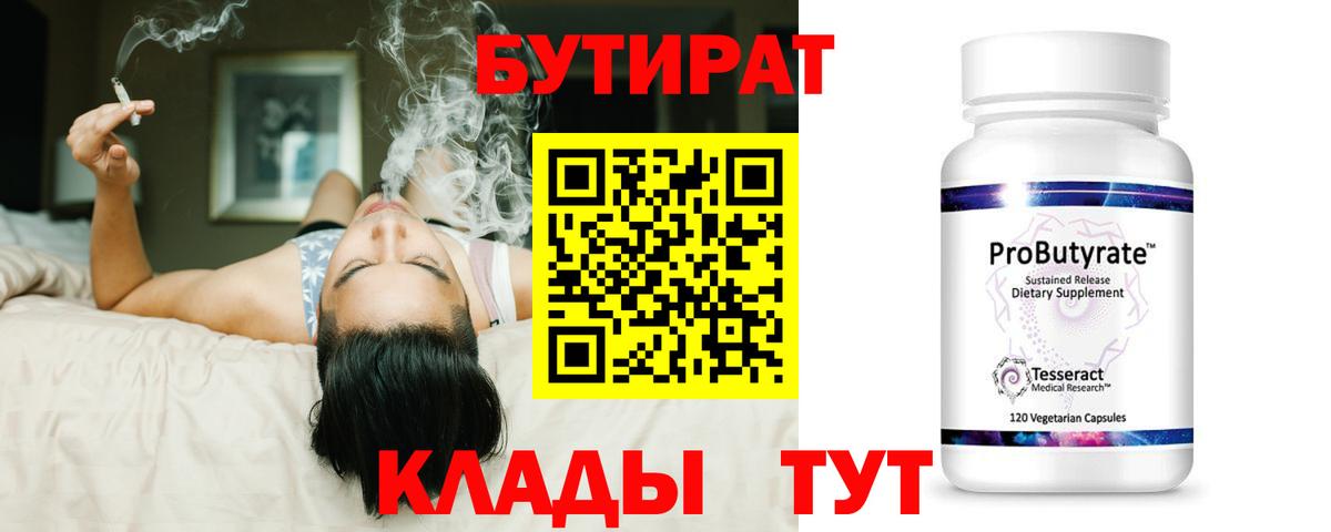 Бутират жидкий экстази  Вход с VPN  Киров 