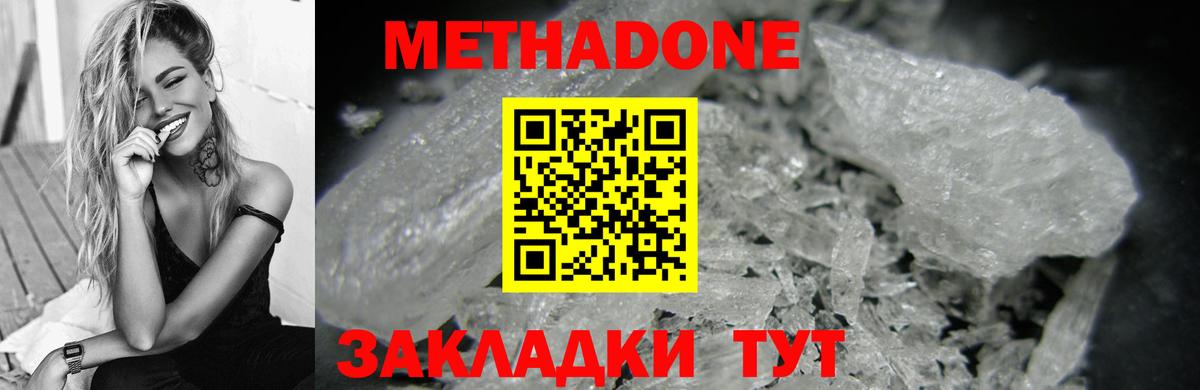 МЕТАДОН белоснежный  Вход с VPN  Киров 